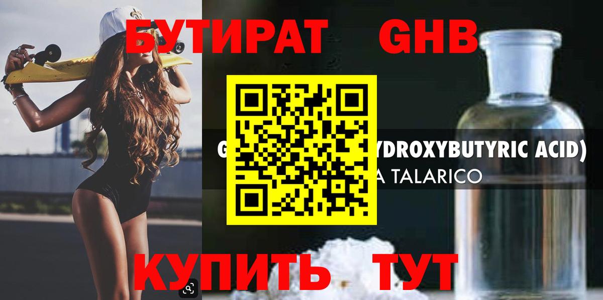 БУТИРАТ бутандиол Верхняя Салда