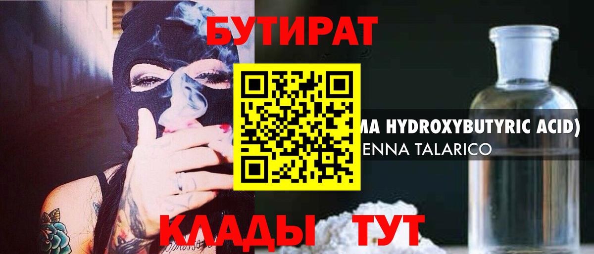 БУТИРАТ вода Верхняя Салда