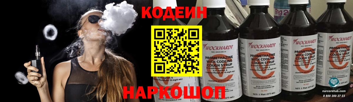 хочу наркоту  Вход с VPN  Codein напиток Lean (лин)  Верхняя Салда  Codein Purple Drank 